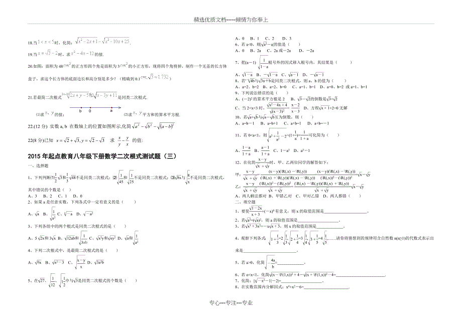 2015年沪科版起点教育八年级下册数学二次根式测试题(一至四)_第3页