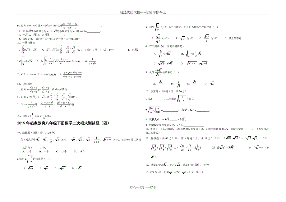 2015年沪科版起点教育八年级下册数学二次根式测试题(一至四)_第4页