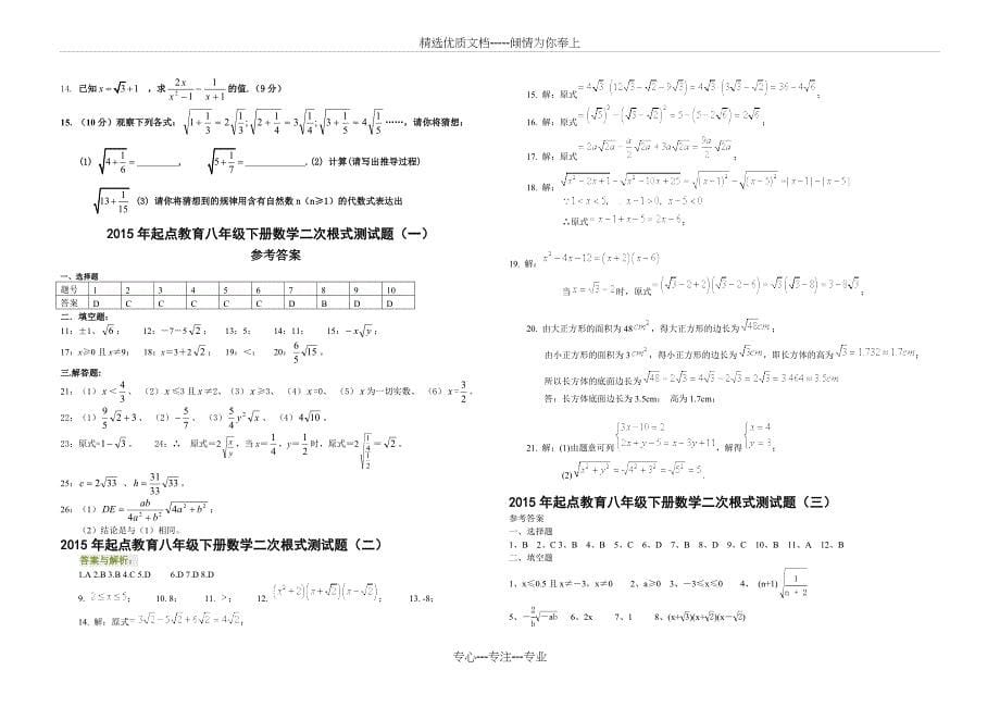 2015年沪科版起点教育八年级下册数学二次根式测试题(一至四)_第5页