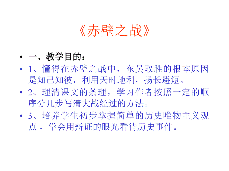 《赤壁之战》_第1页