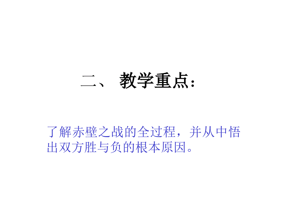 《赤壁之战》_第2页