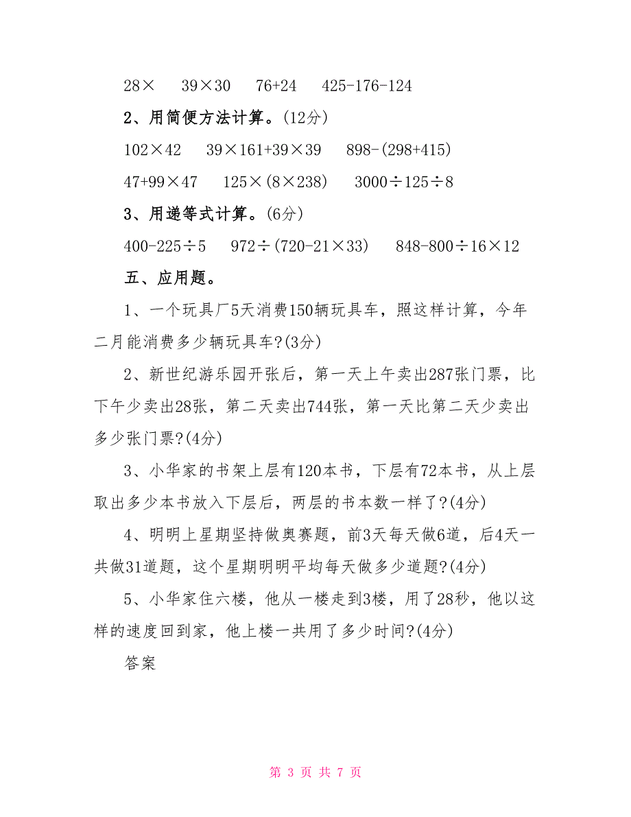 2022最新数学四年级下册暑假练习题及答案_第3页