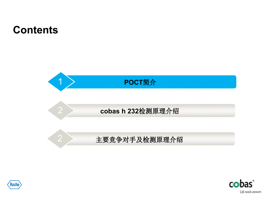 罗氏cobash232检测原理Wu课件_第2页