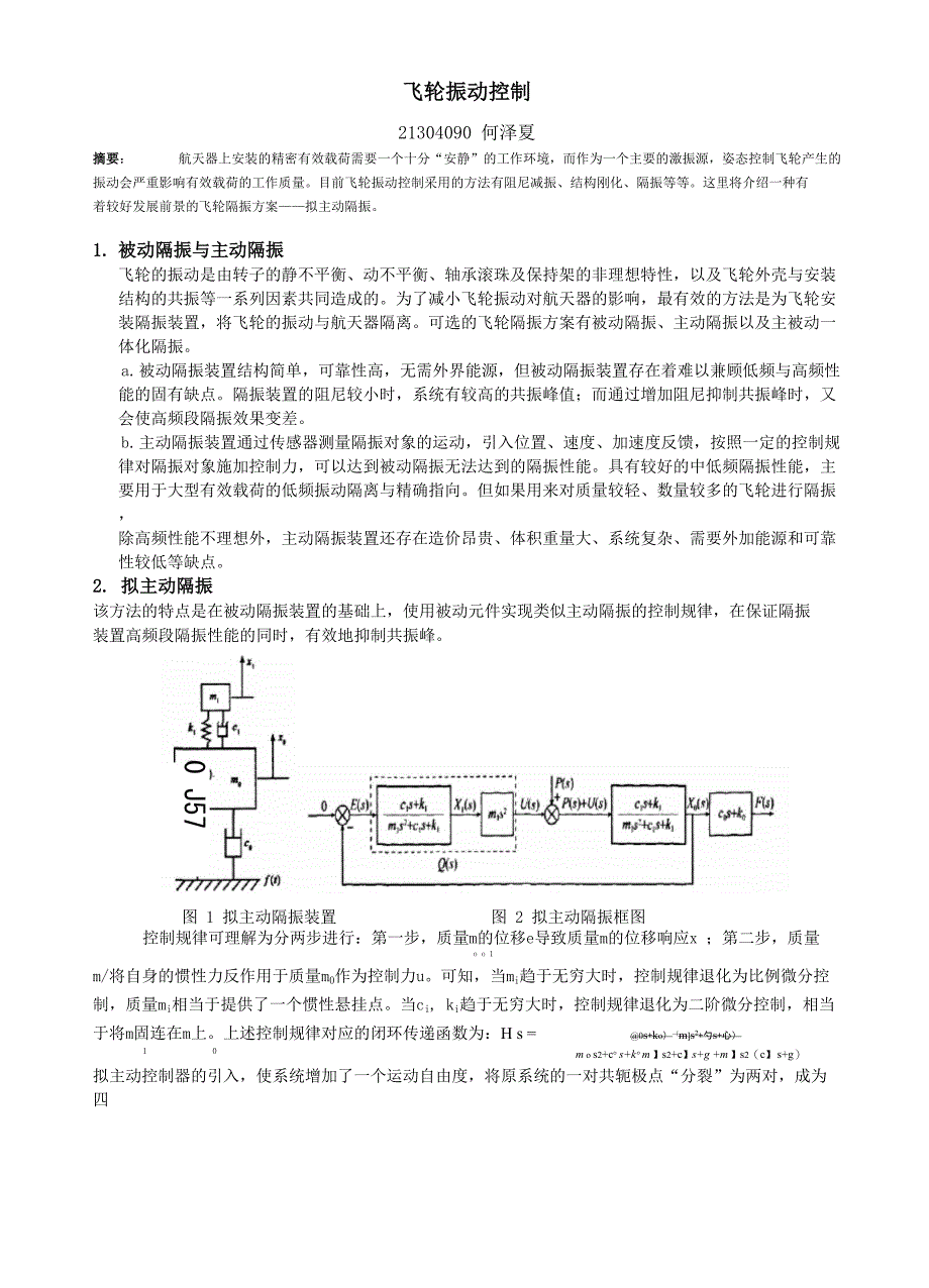 飞轮振动控制_第1页