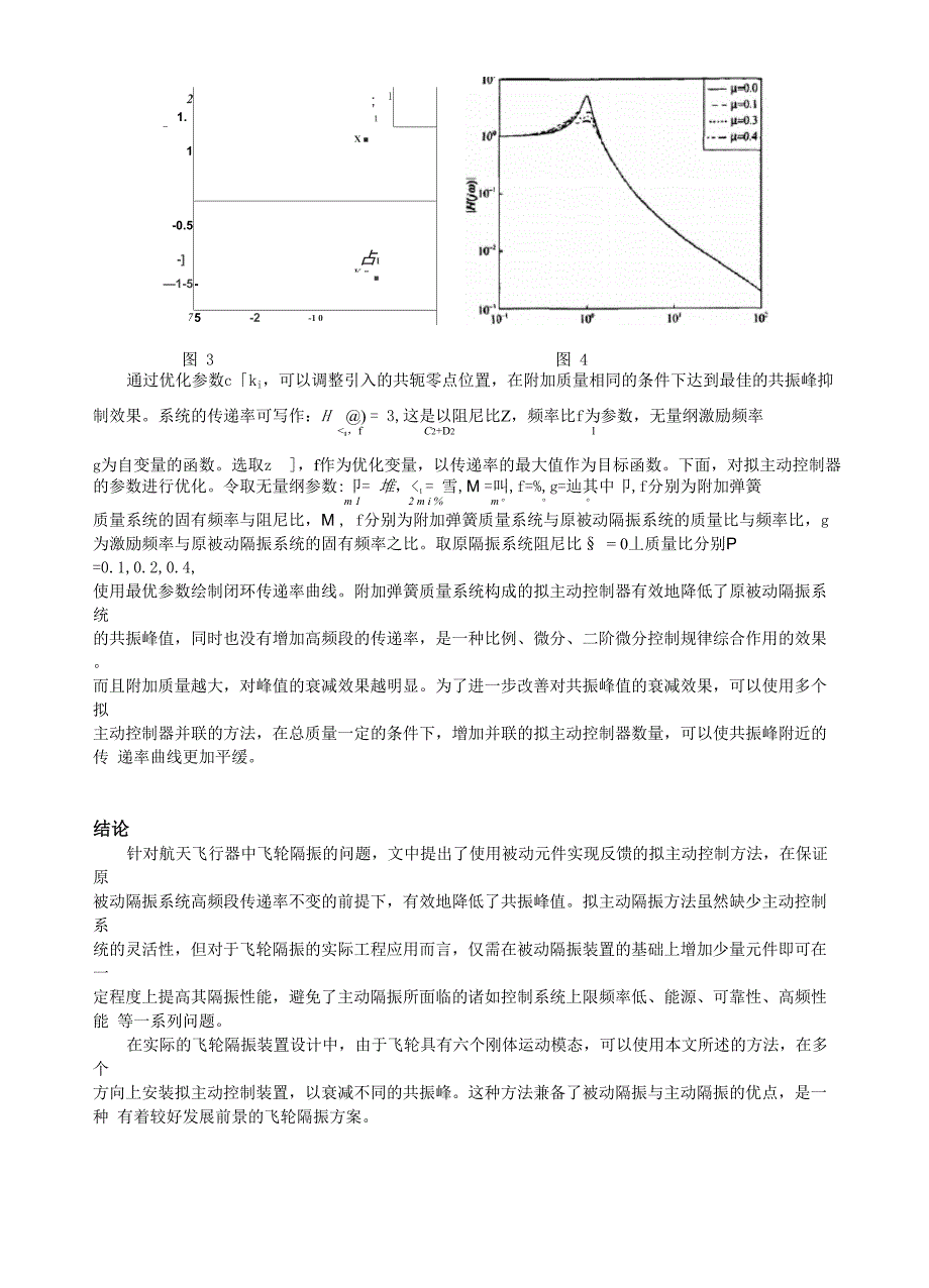 飞轮振动控制_第3页