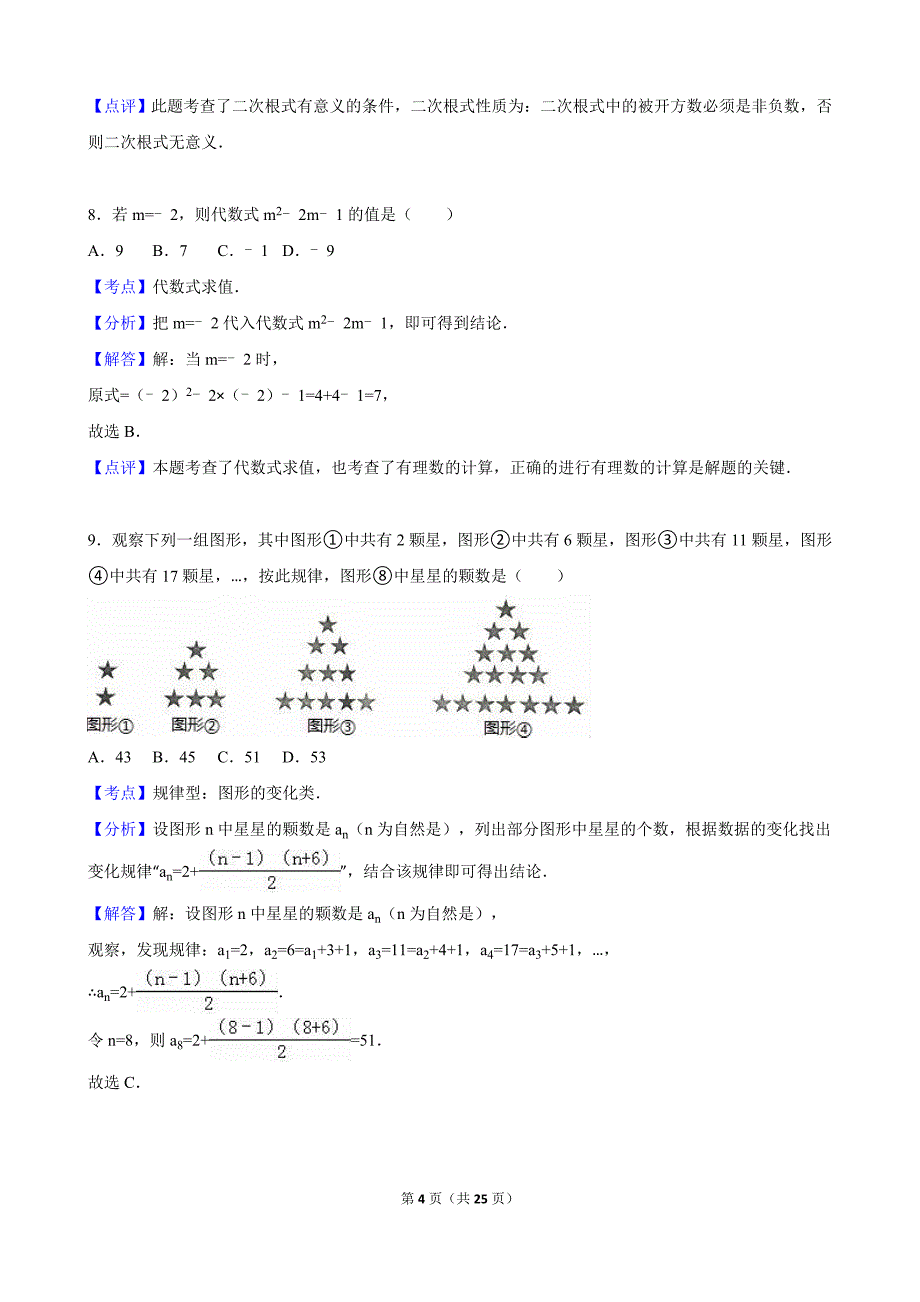 2016重庆数学中考_第4页