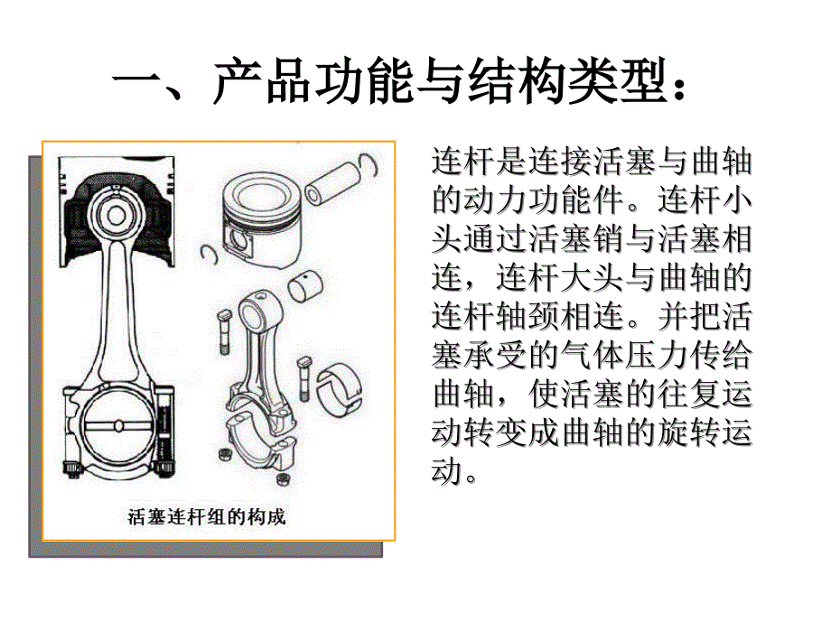 连杆制造工艺介绍秦晓辉ppt课件_第2页