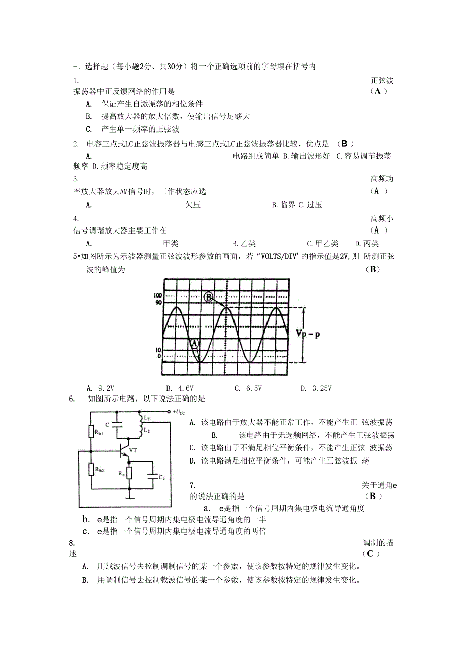 射频通信电路试题及答案4_第1页