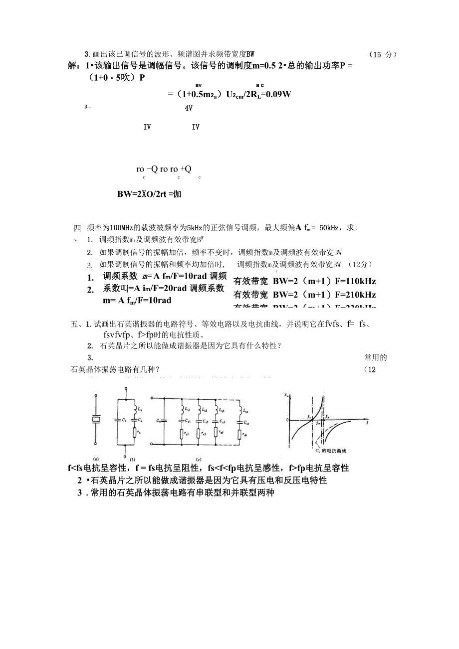 射频通信电路试题及答案4_第4页