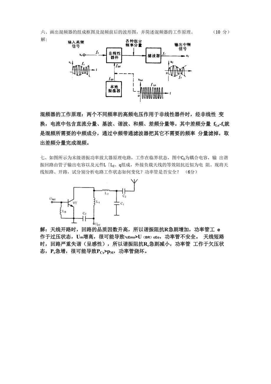 射频通信电路试题及答案4_第5页