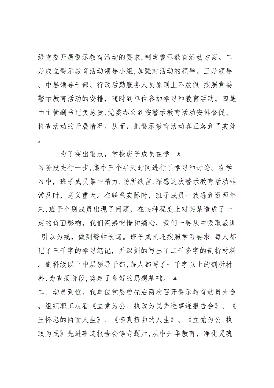 安全警示教育活动情况材料_第2页