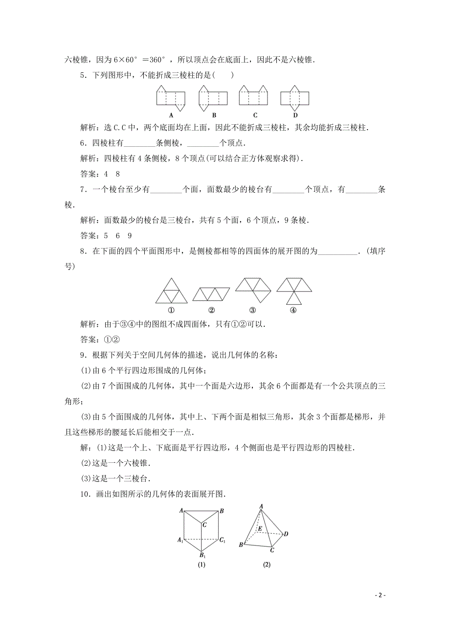 2019-2020学年新教材高中数学第八章立体几何初步8.1基本立体图形第1课时棱柱棱锥棱台的结构特.doc_第2页