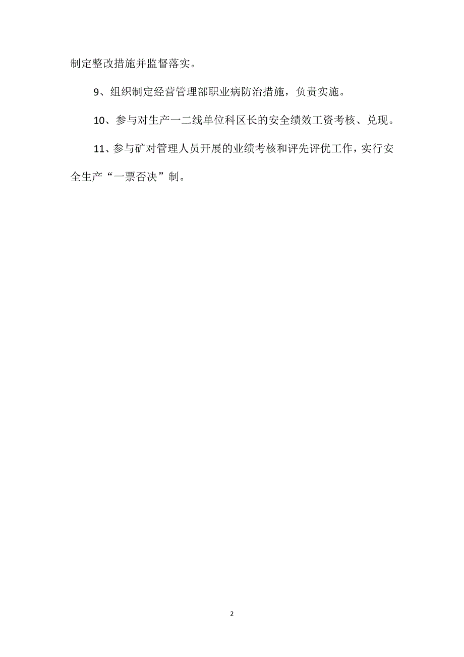 经营管理部安全生产责任制_第2页