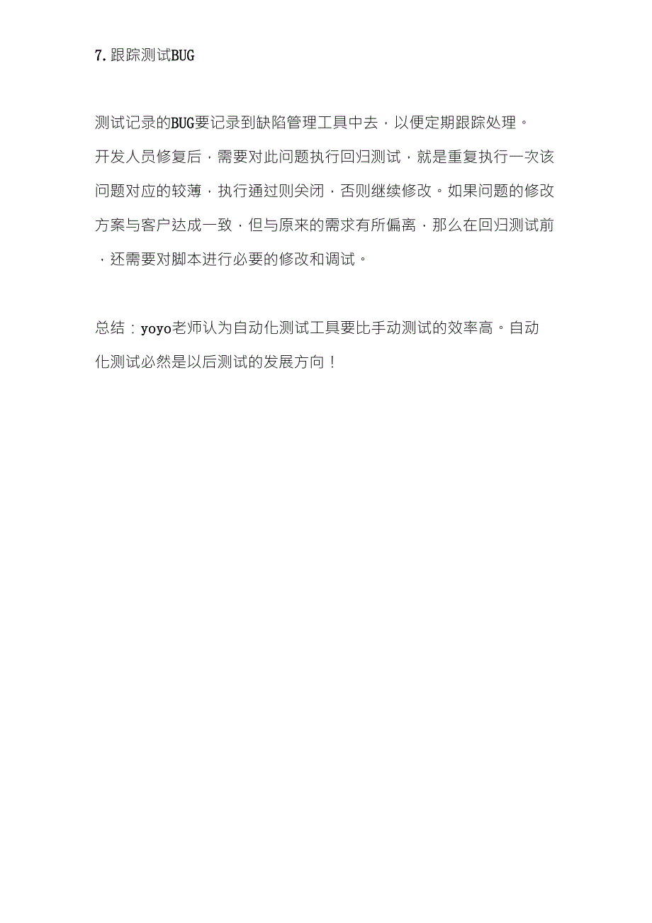 自动化测试基本流程_第4页