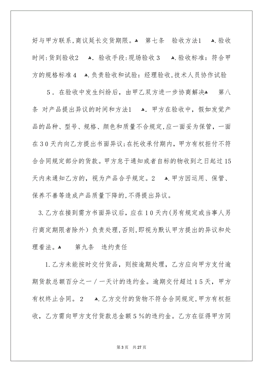 好用的买卖合同模板九篇_第3页