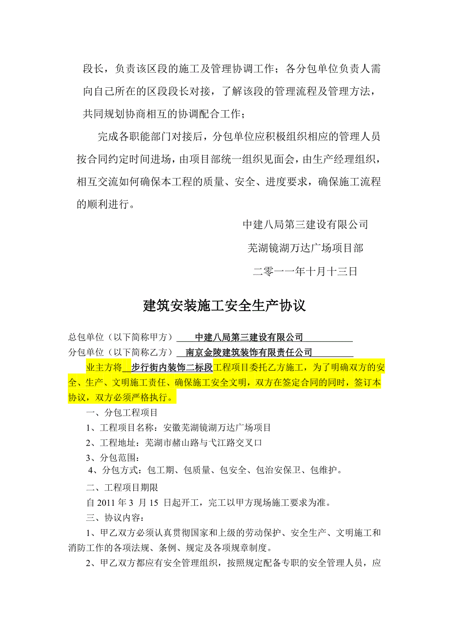 建筑安装施工安全生产协议_第4页