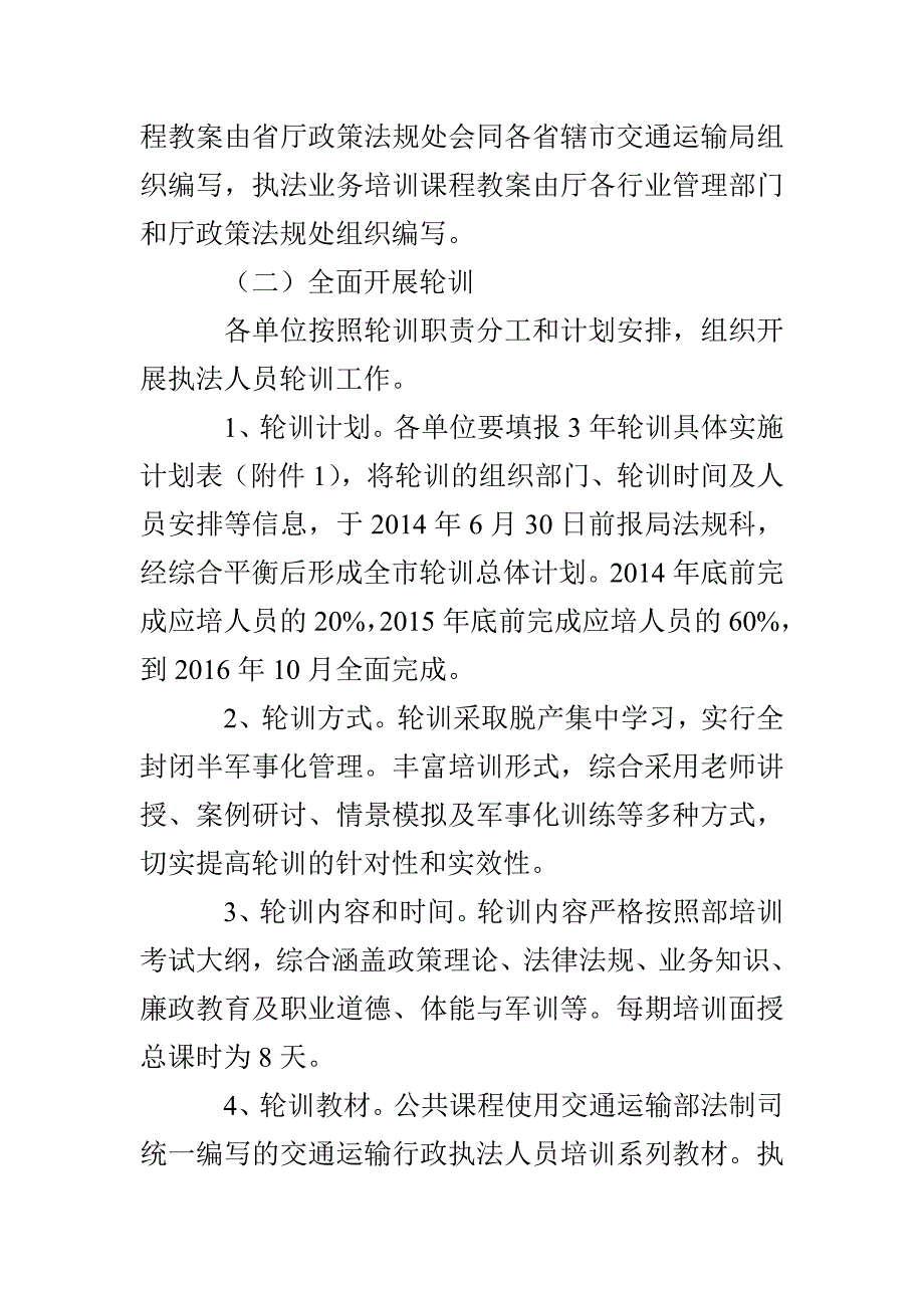 行政执法人员轮训工作方案3篇_第3页