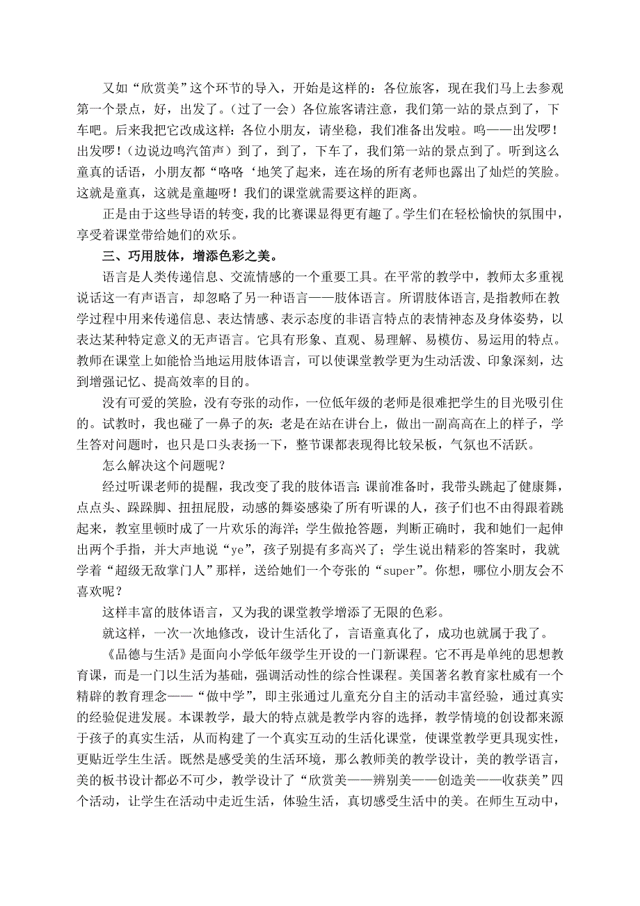 让课堂绽放智慧之花.doc_第3页