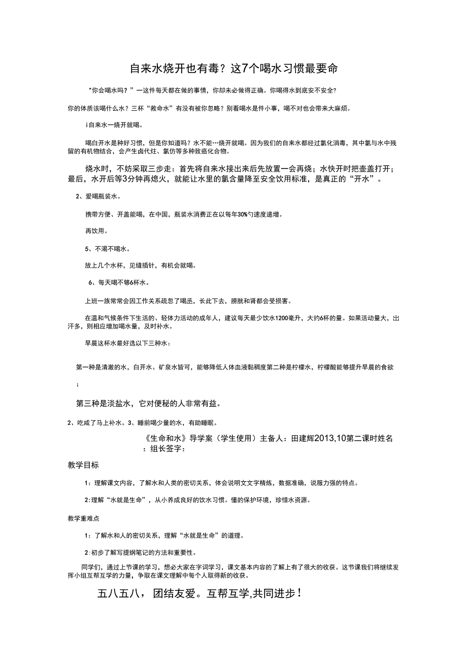 生命和水导学案及资料_第1页