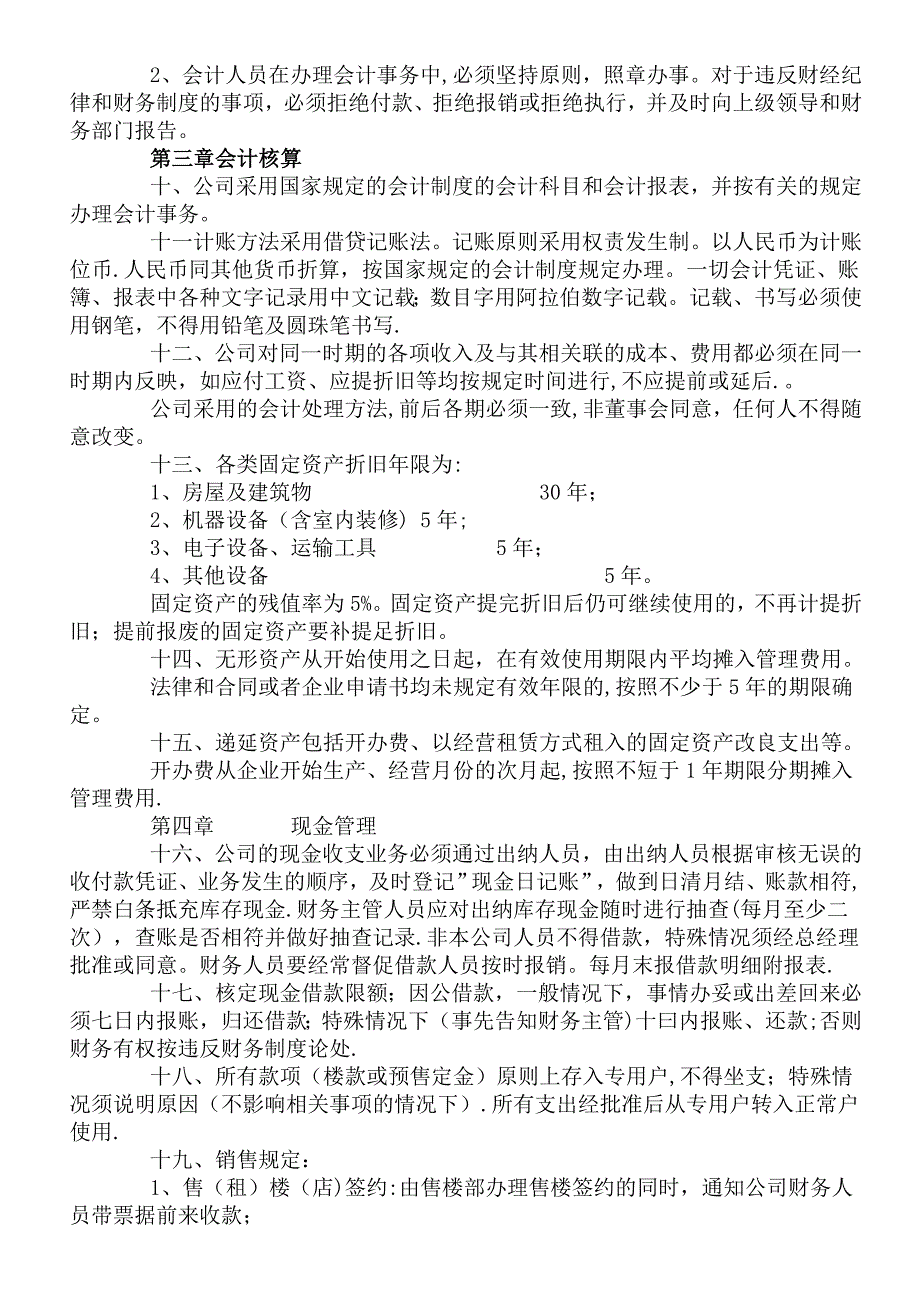 房地产公司财务管理制度_第2页