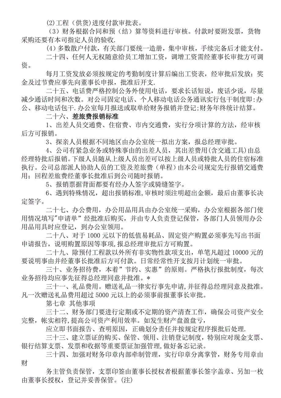 房地产公司财务管理制度_第4页