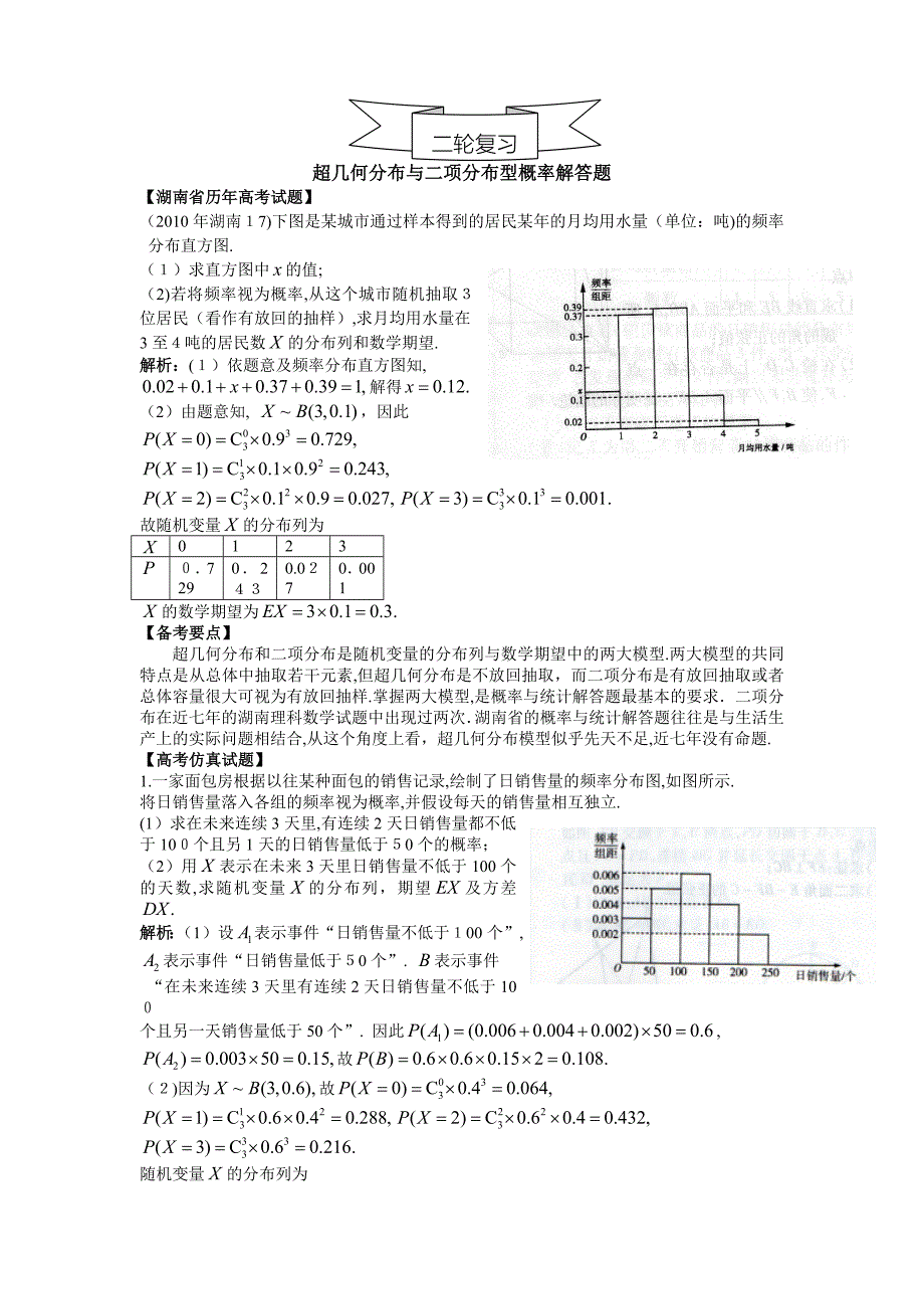 超几何分布与二项分布型概率题答案_第1页