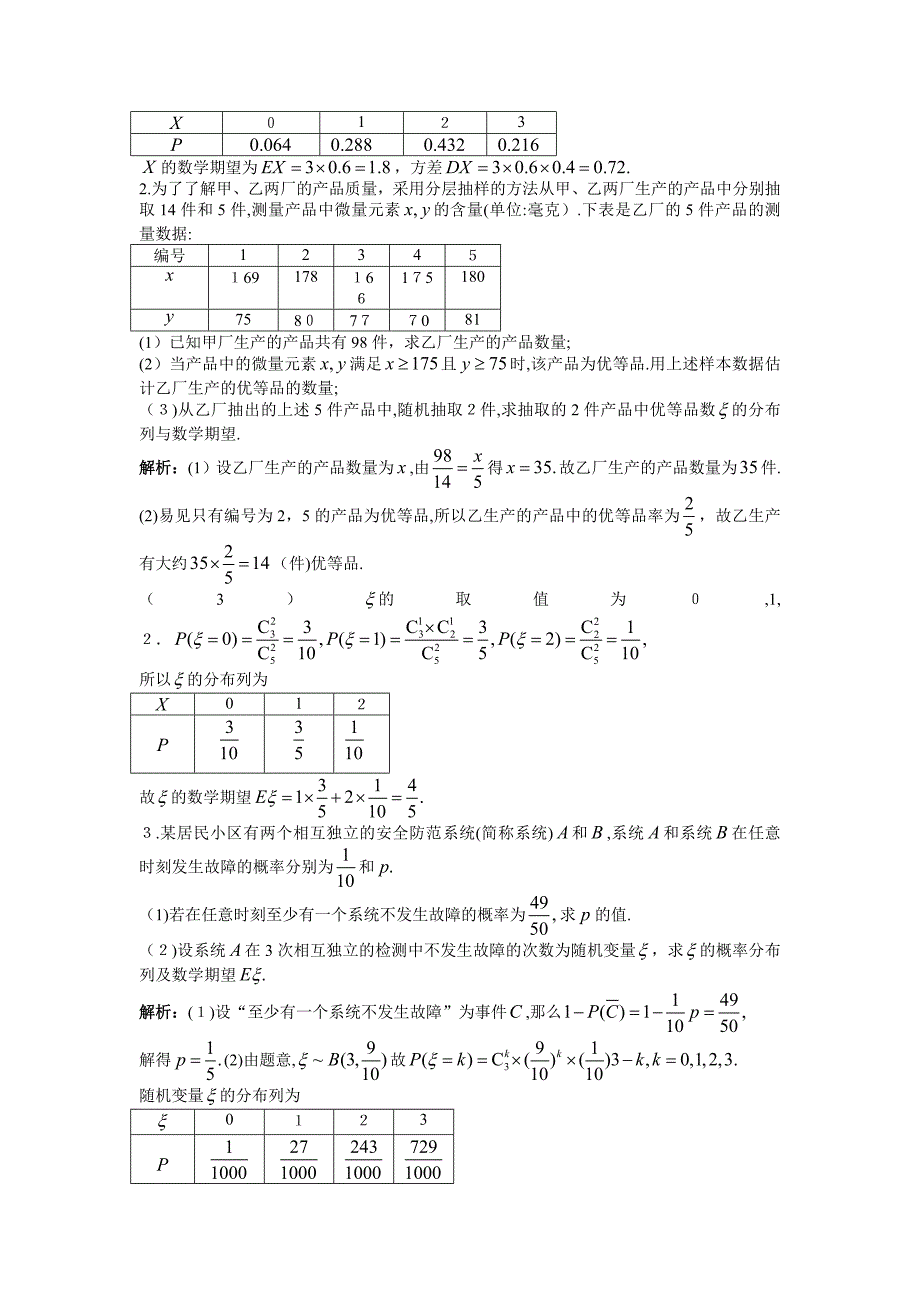 超几何分布与二项分布型概率题答案_第2页