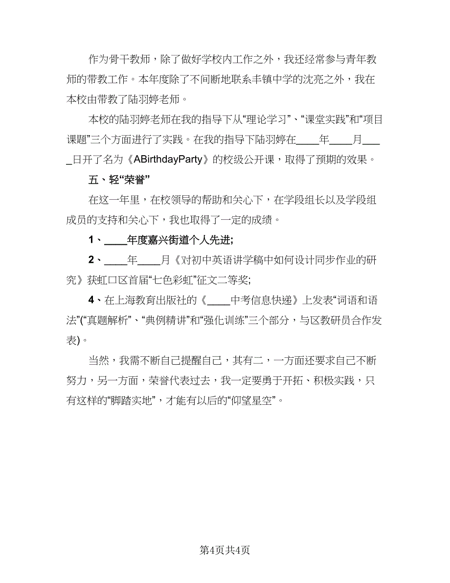 高中英语教研组工作总结标准范文（2篇）.doc_第4页