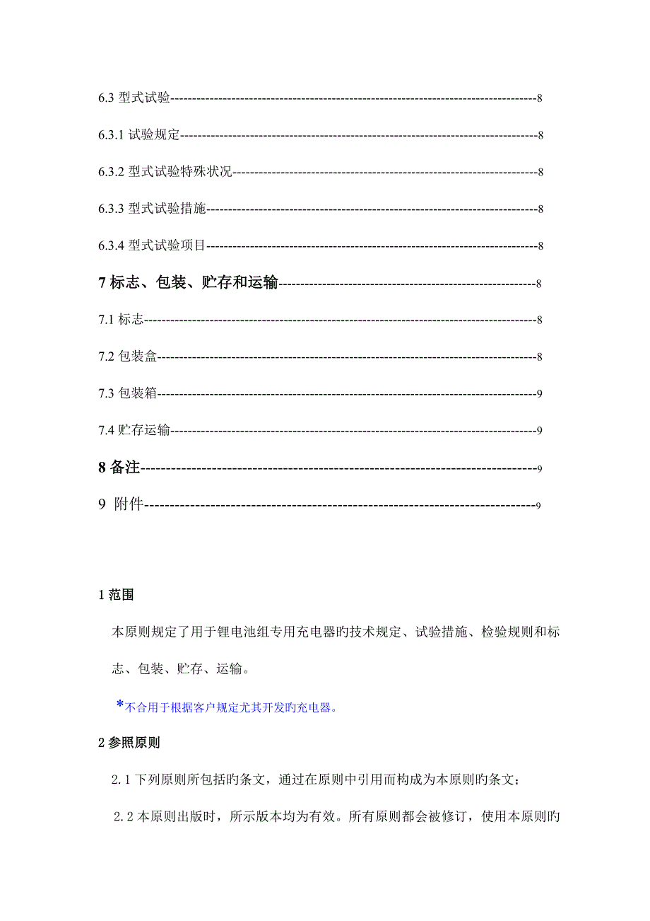 锂电池充电器标准_第4页