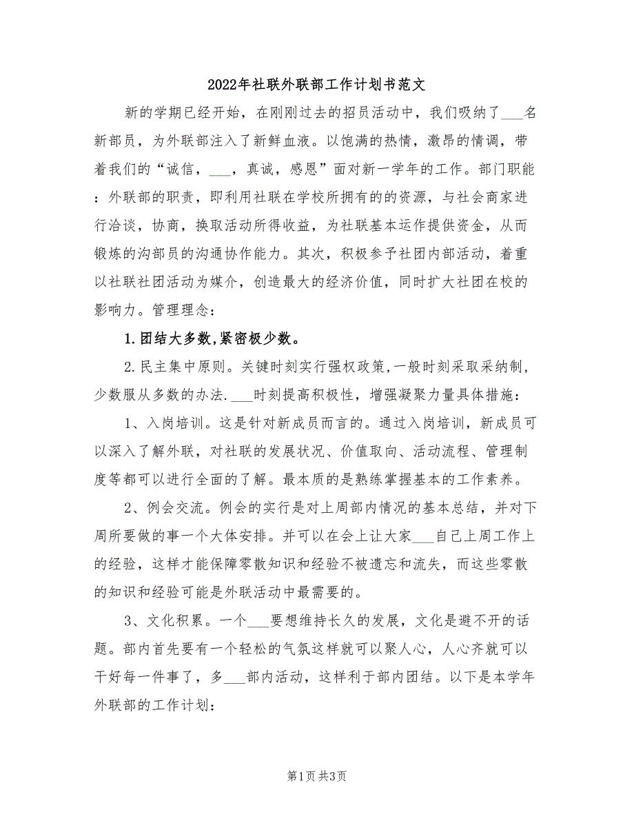 2022年社联外联部工作计划书范文_第1页