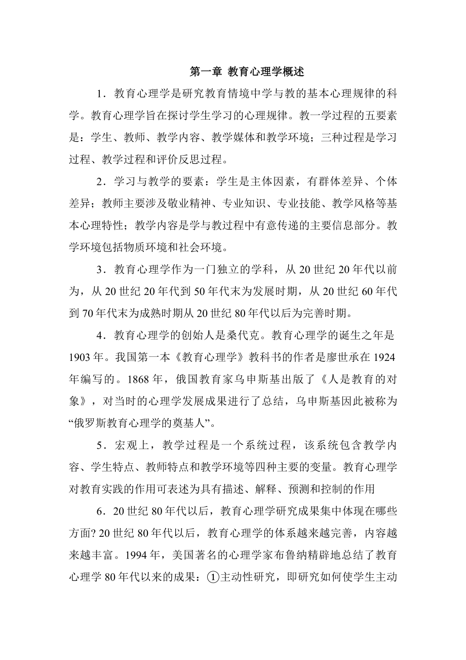 小学心理学考试大纲_第1页