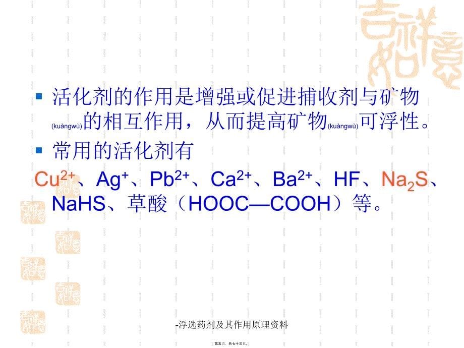 浮选药剂及其作用原理资料课件_第5页