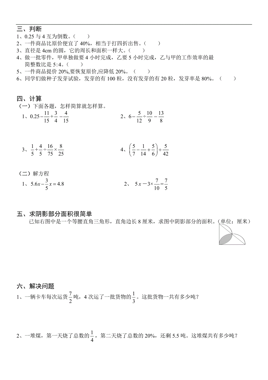 2018年小学数学毕业模拟测试卷精选（五）_第2页