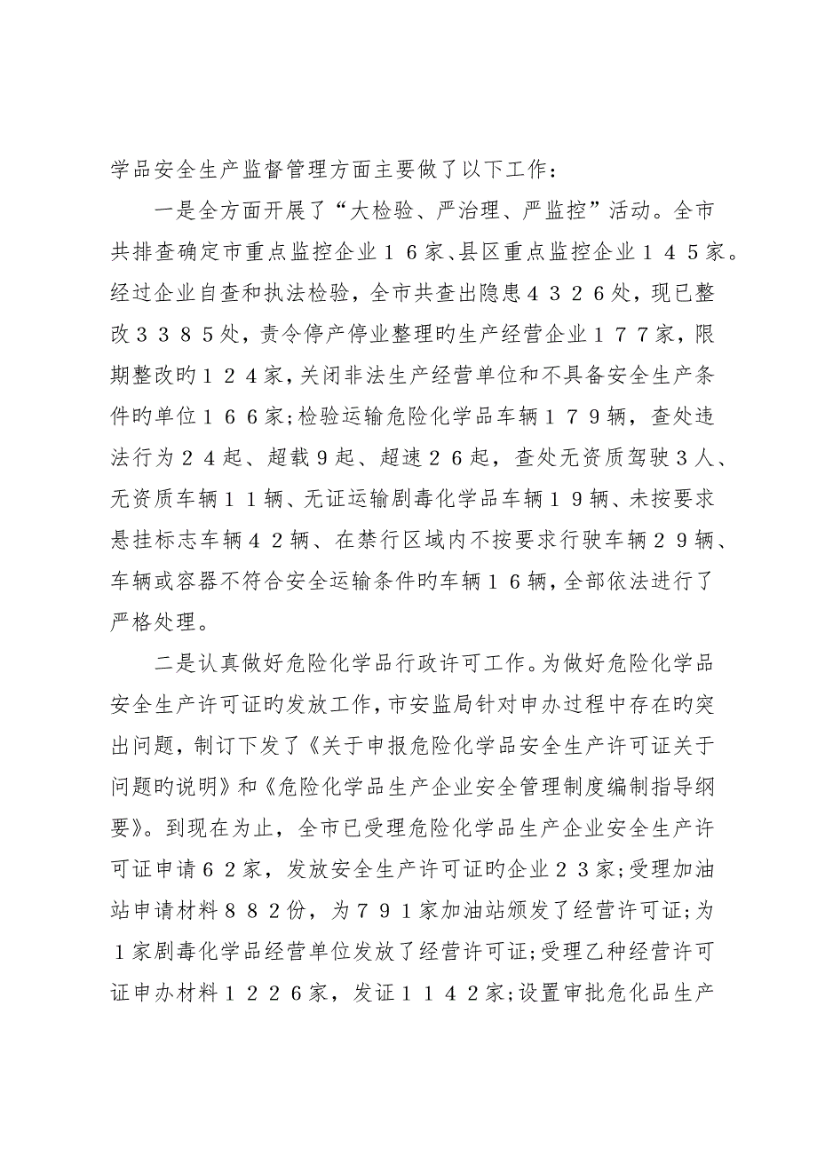 在全市危险化学品安全生产集中整治电视会议上的致辞_第2页