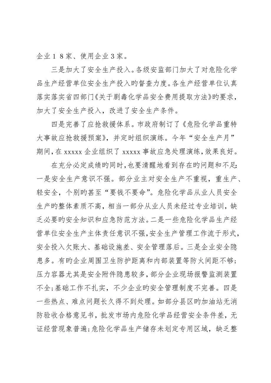 在全市危险化学品安全生产集中整治电视会议上的致辞_第3页