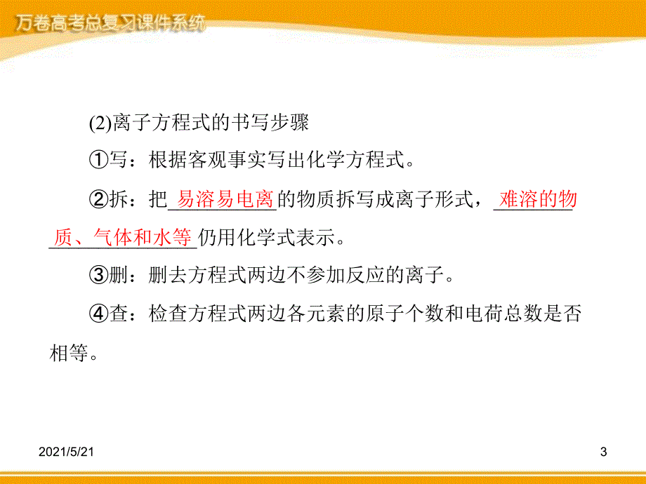 高中化学-第二章-第二节-第2课时-离子反应及其发生的条件-新人教版必修1_第3页