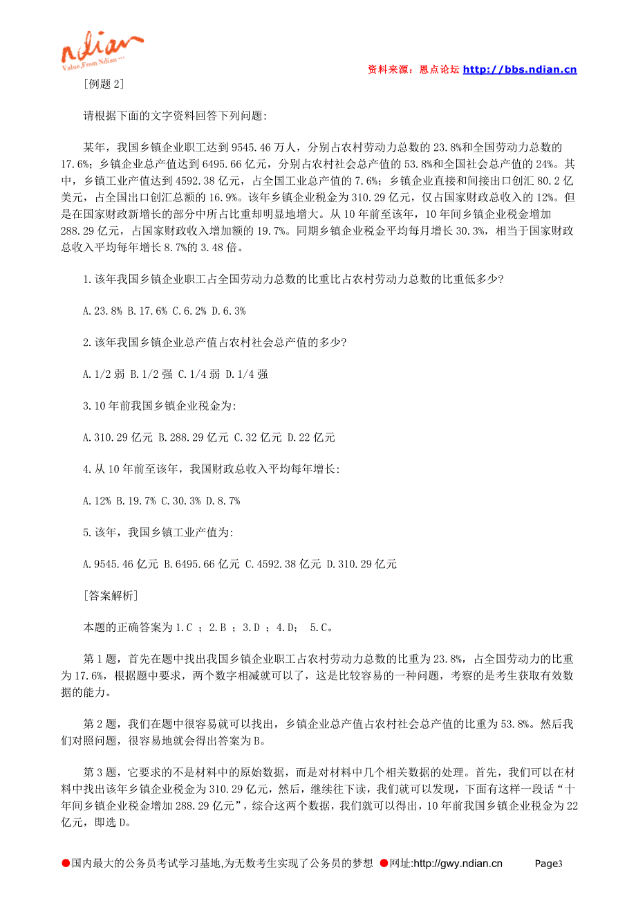 资料分析全攻略%2B题例分析_第3页