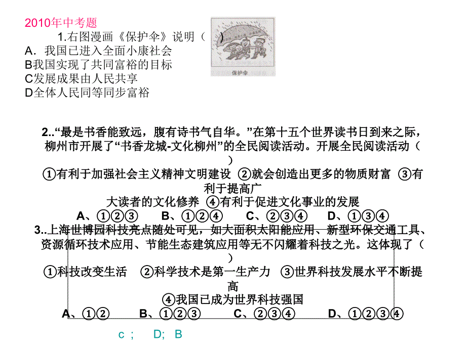 2014板块复习国情WPS演示演示文稿_第2页