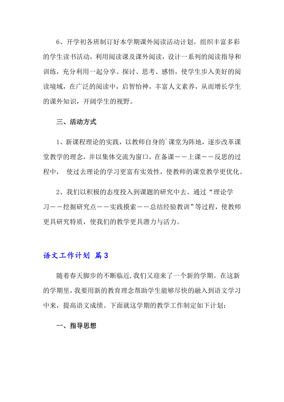 2023年关于语文工作计划锦集8篇_第4页