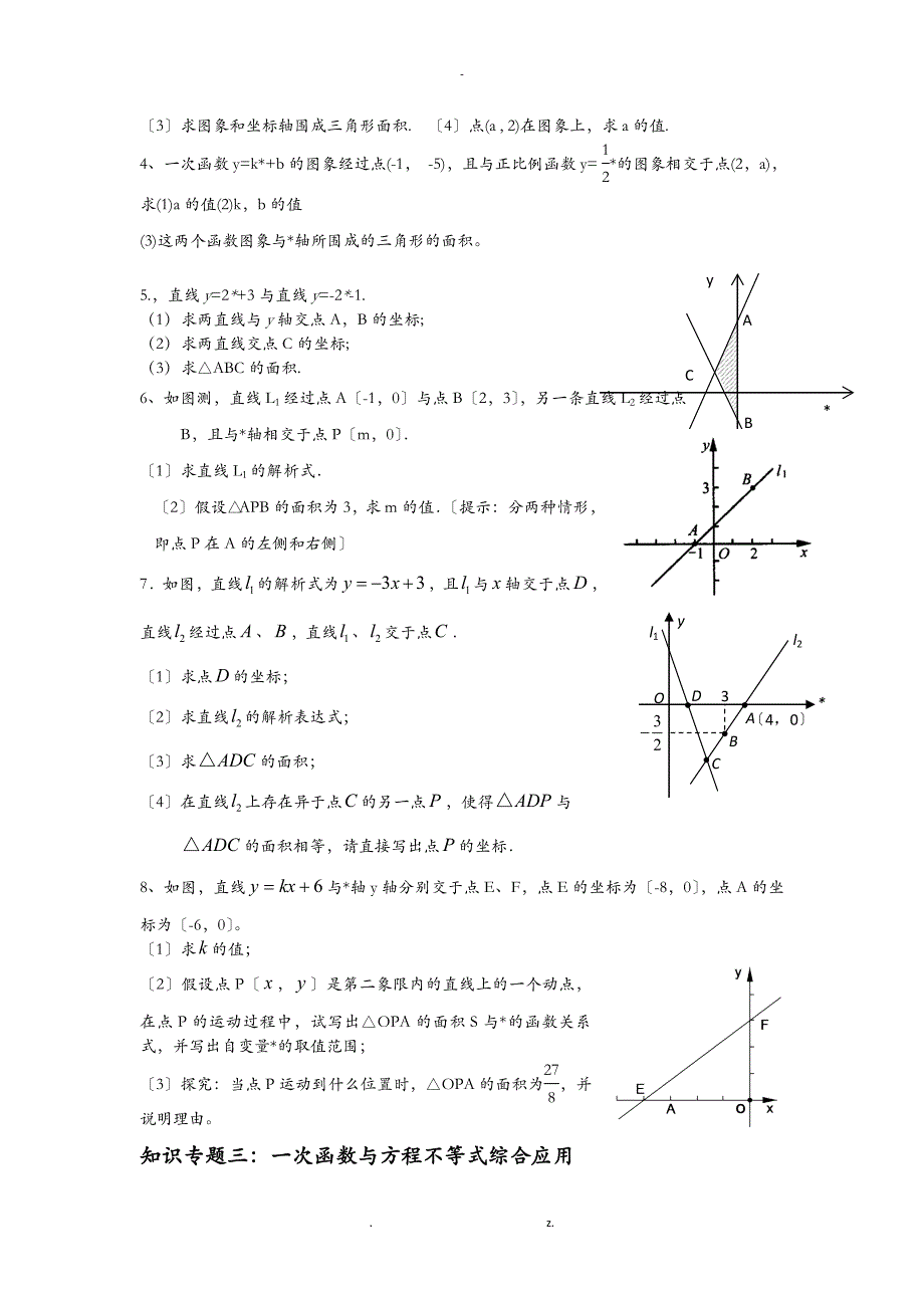 一次函数与方程不等式及综合应用_第2页