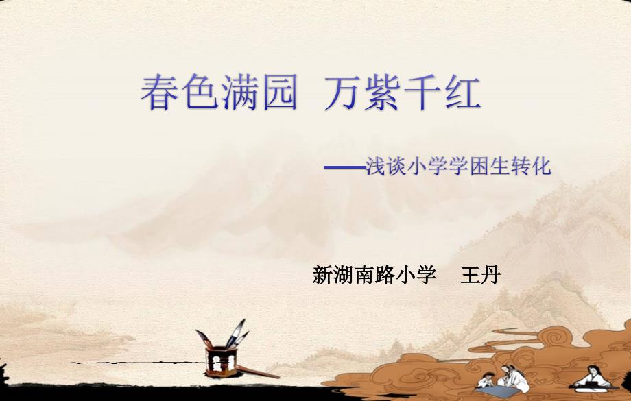 个人成长课件.ppt_第1页