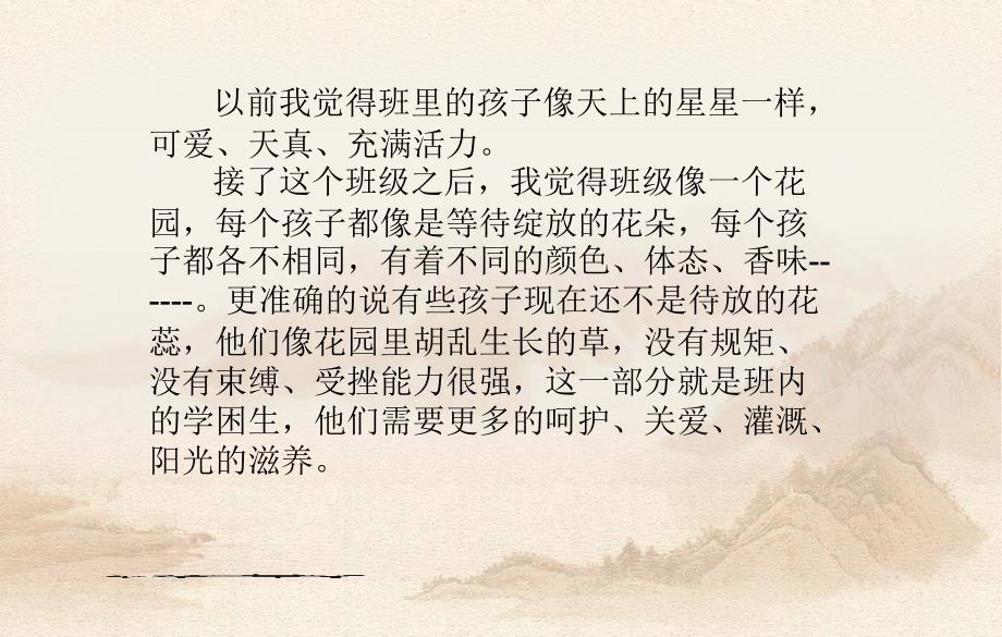 个人成长课件.ppt_第2页