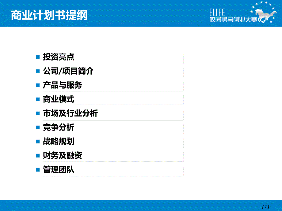 诚信小店商业计划书_第2页