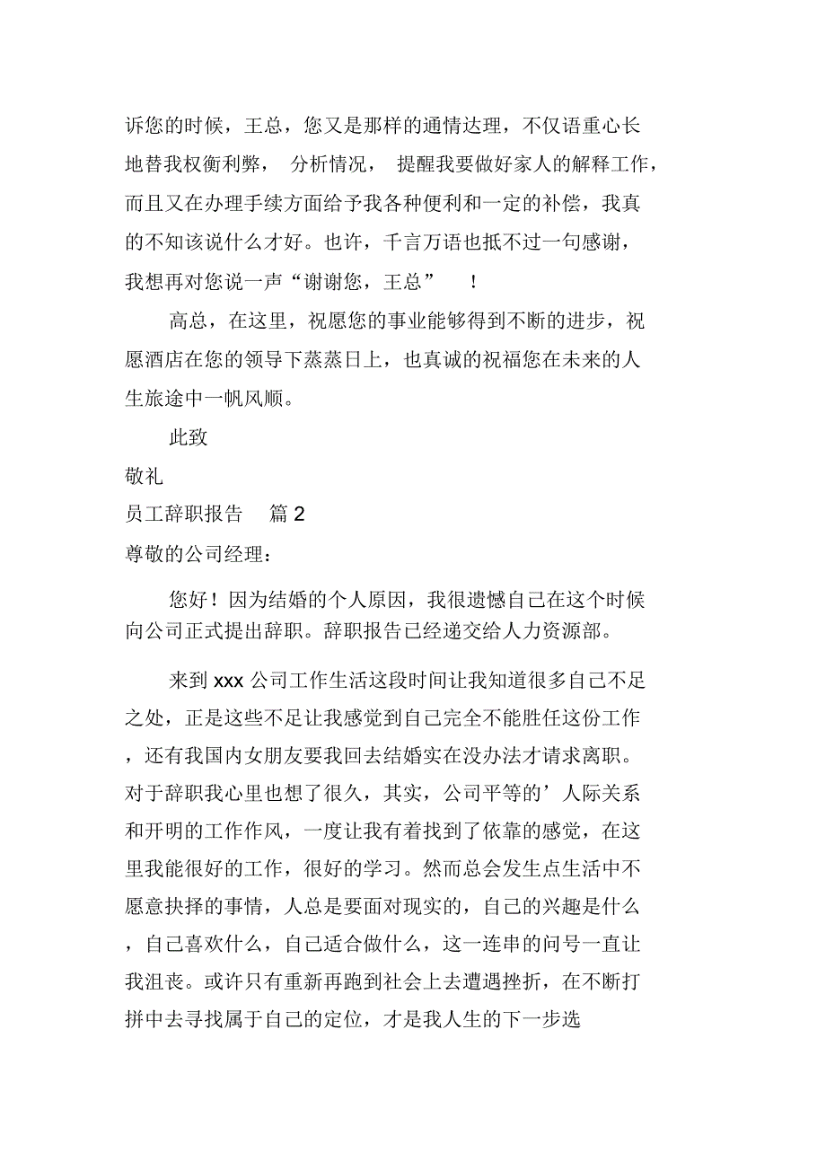 精选员工辞职报告范文汇总五篇_第2页