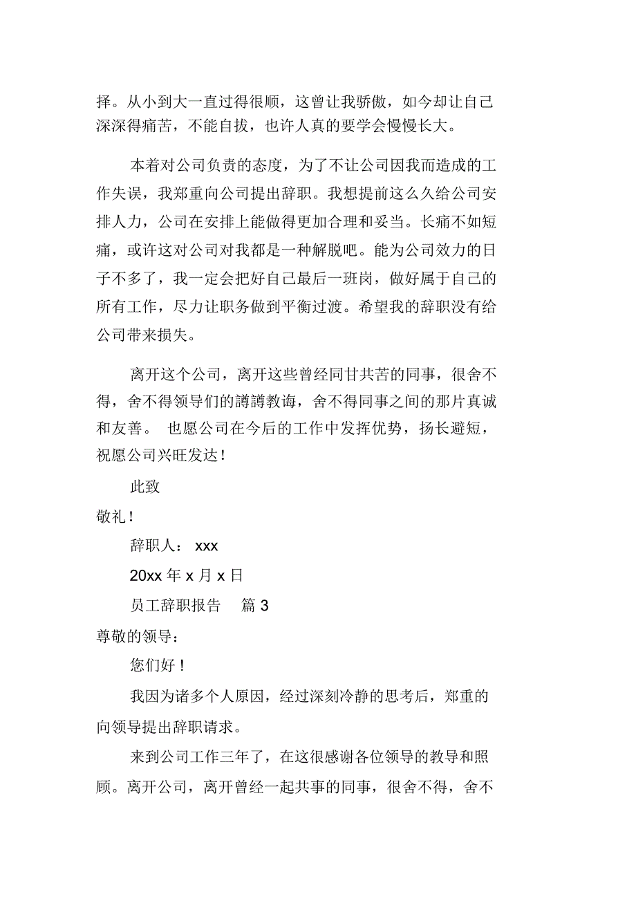 精选员工辞职报告范文汇总五篇_第3页