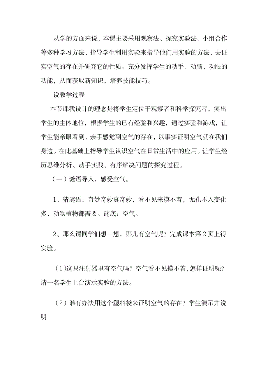 苏教版科学四上《空气的性质》说课稿1_中学教育-中考_第4页