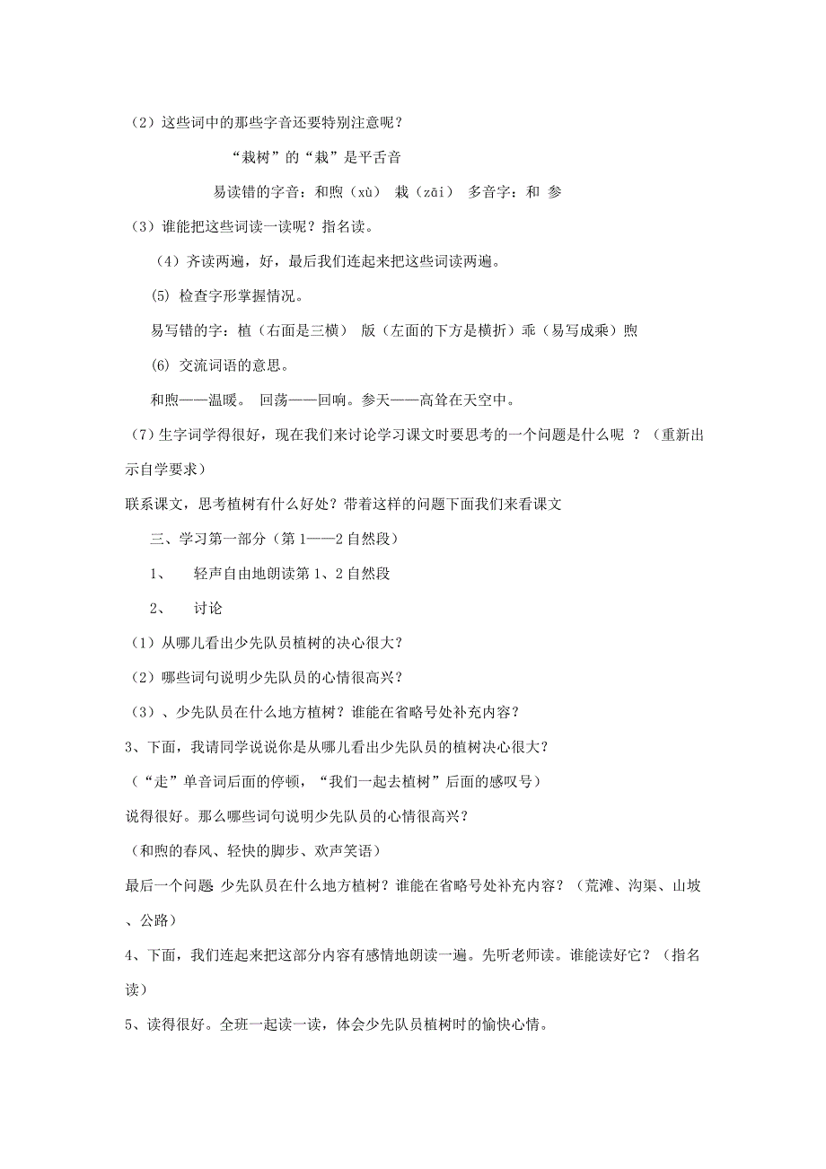 苏教版四下教案1走我们去植树_第2页