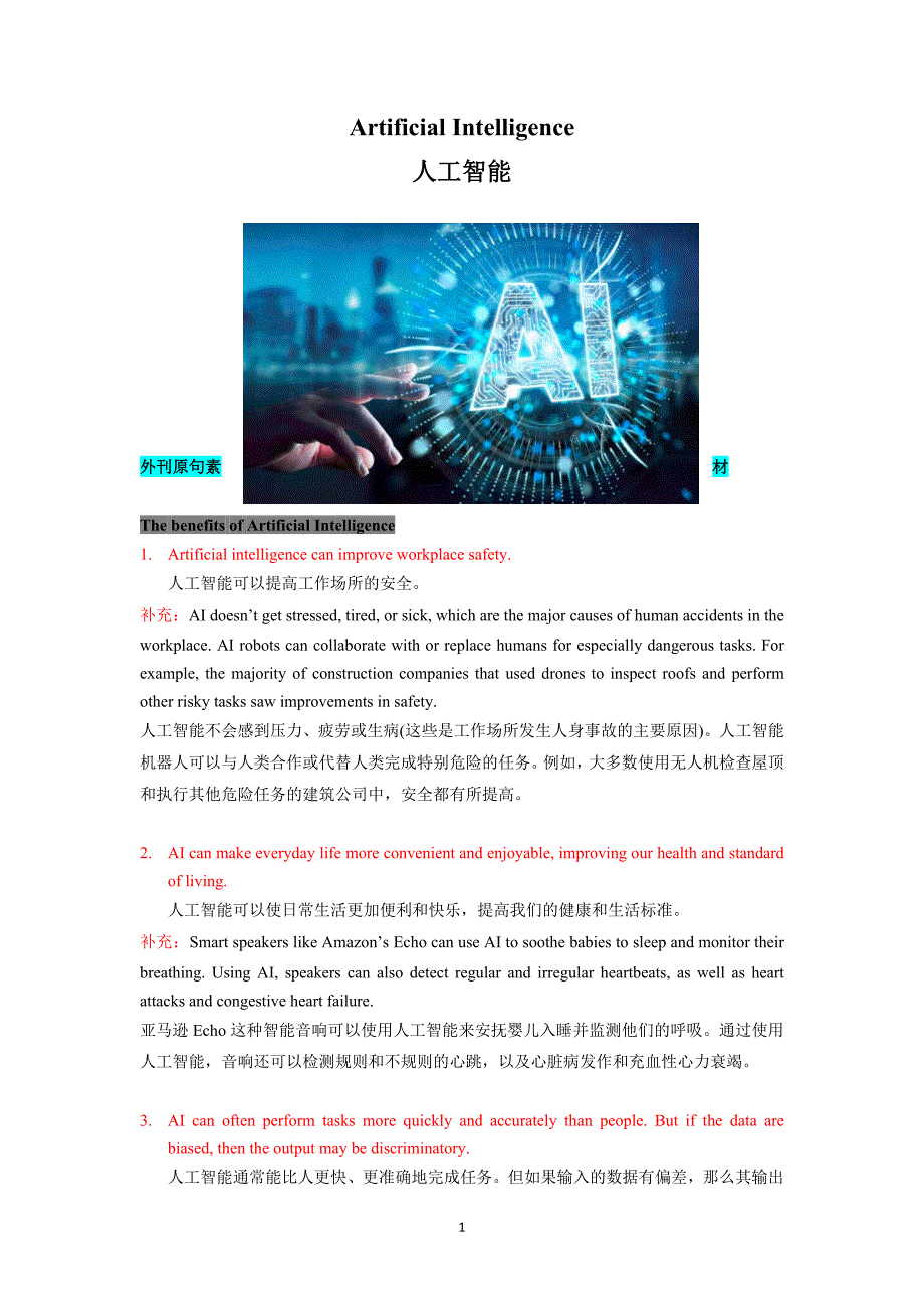 高中英语外刊学习高考写作素材及话题表达积累--人工智能的利与弊（教师版）.docx_第1页