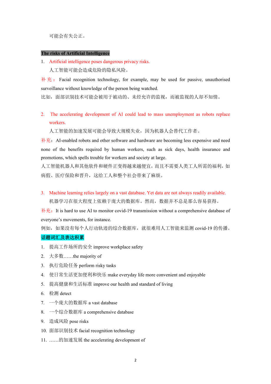 高中英语外刊学习高考写作素材及话题表达积累--人工智能的利与弊（教师版）.docx_第2页