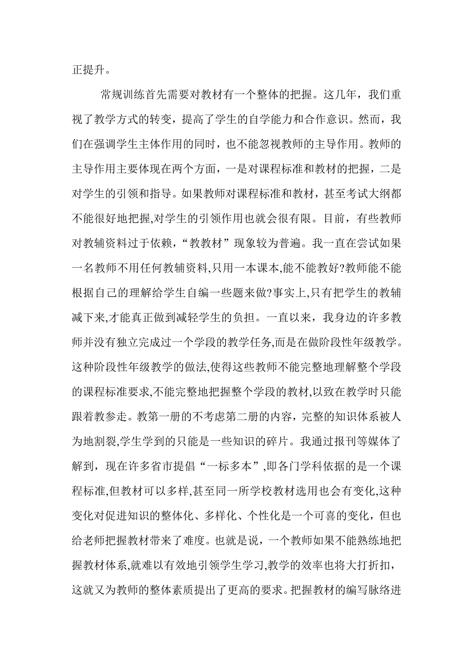 作文常规训练的一点作法_第2页